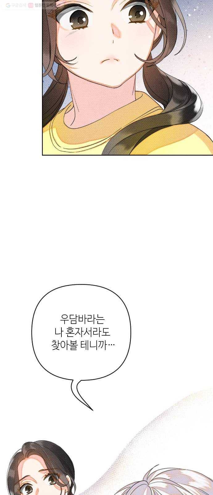 자취방 신선들 13. 잊고 있었던 것 (2) 22