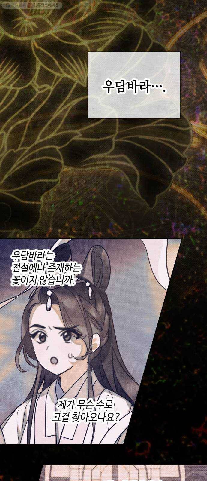 자취방 신선들 13. 잊고 있었던 것 (2) 24
