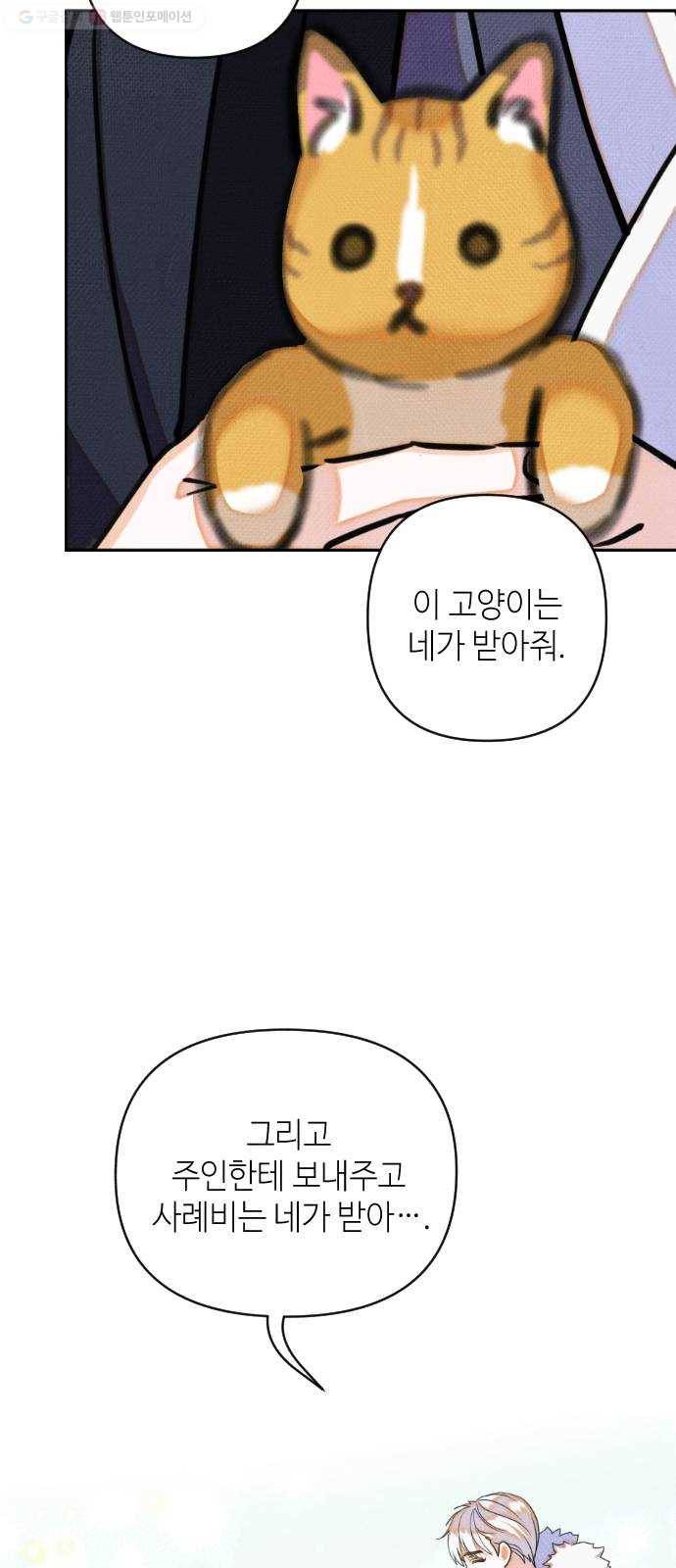 자취방 신선들 13. 잊고 있었던 것 (2) 33