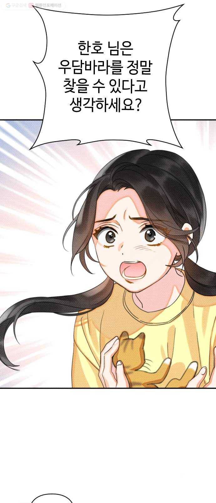 자취방 신선들 13. 잊고 있었던 것 (2) 38