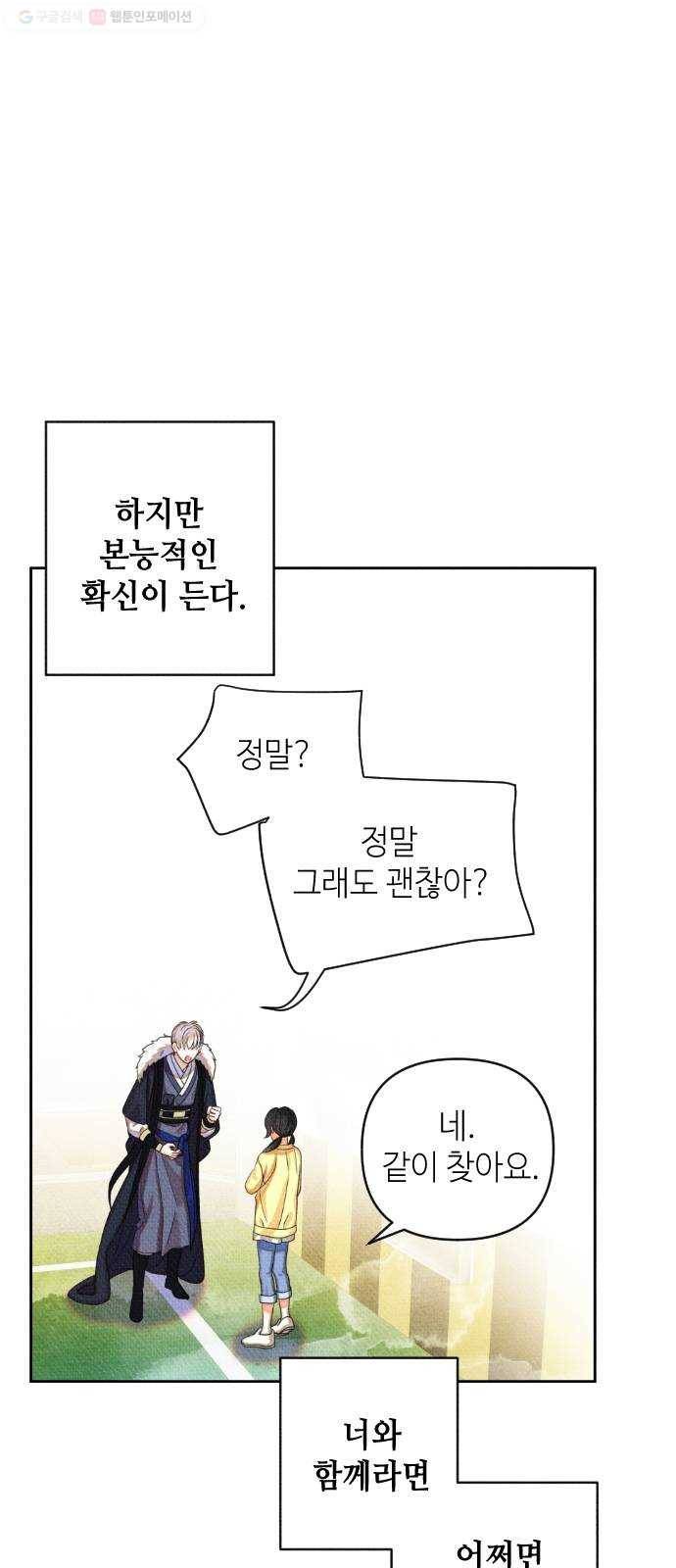 자취방 신선들 13. 잊고 있었던 것 (2) 45