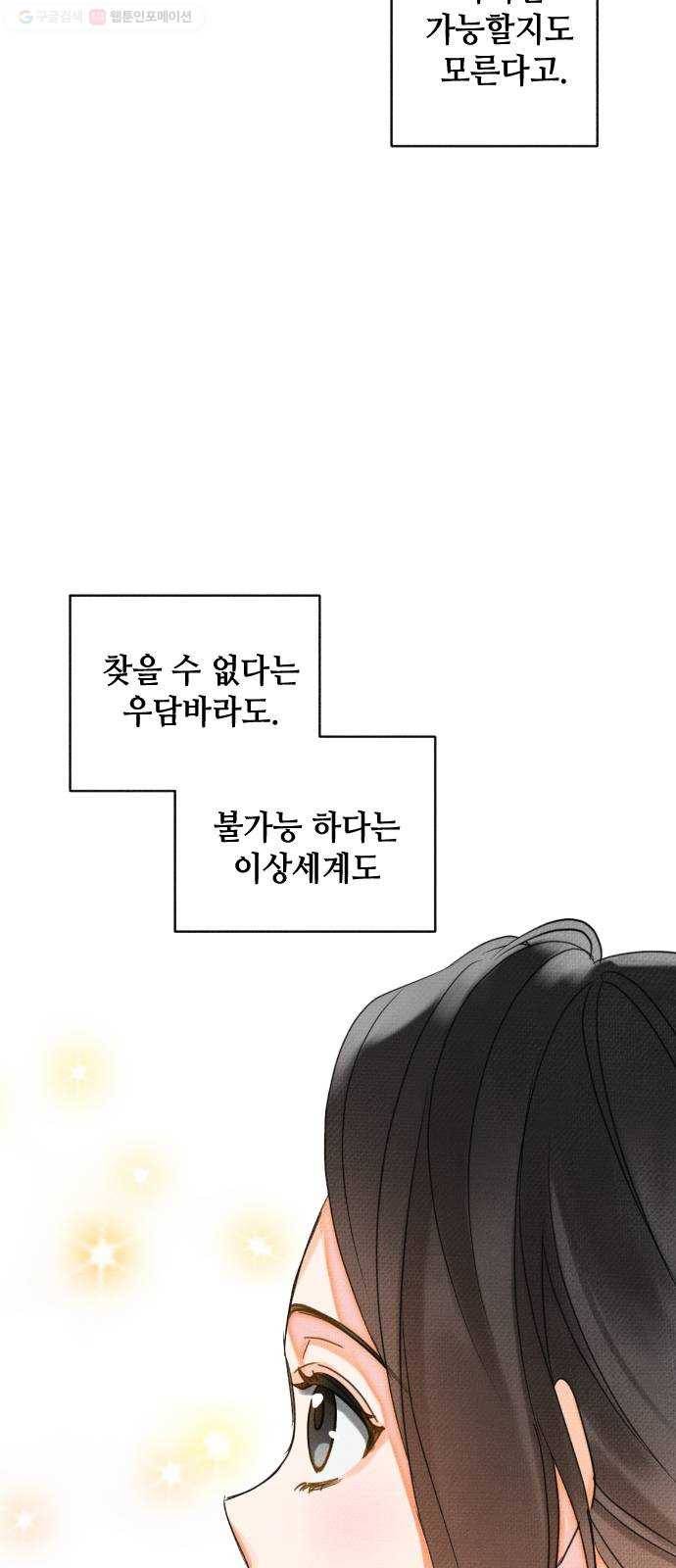 자취방 신선들 13. 잊고 있었던 것 (2) 46