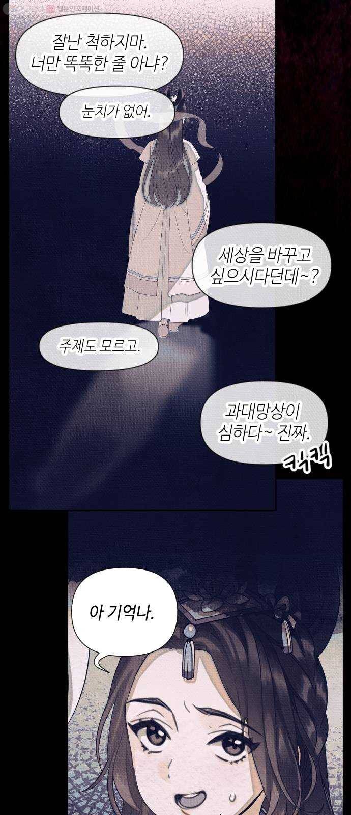 자취방 신선들 13. 잊고 있었던 것 (2) 48
