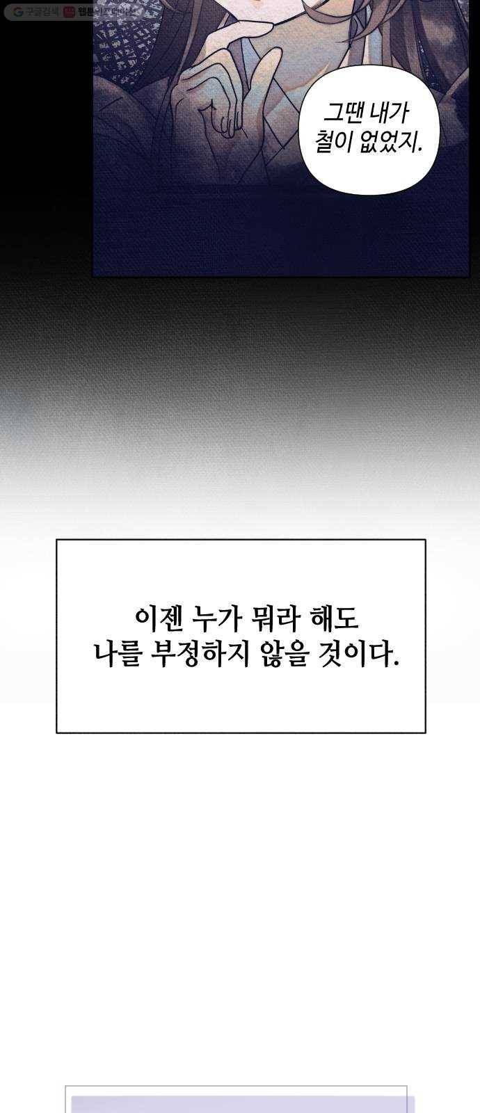 자취방 신선들 13. 잊고 있었던 것 (2) 49