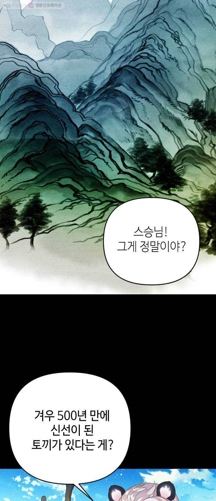 자취방 신선들 13. 잊고 있었던 것 (2) 53