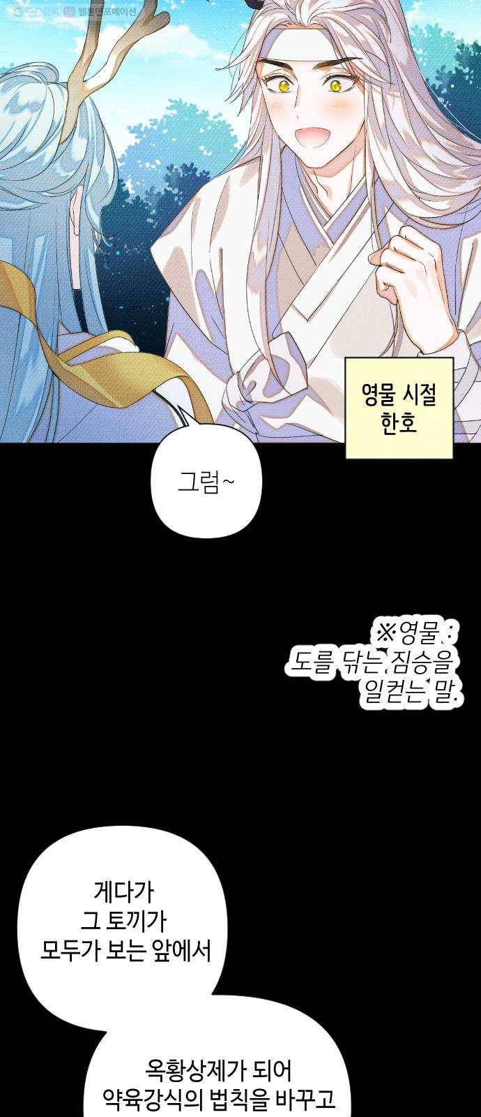 자취방 신선들 13. 잊고 있었던 것 (2) 54