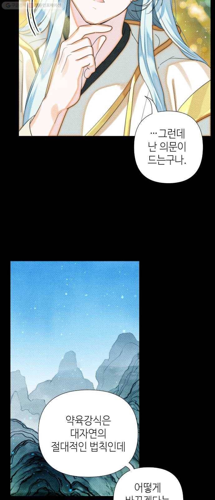 자취방 신선들 13. 잊고 있었던 것 (2) 58