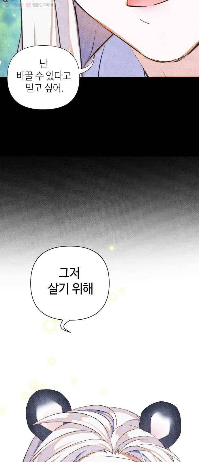 자취방 신선들 13. 잊고 있었던 것 (2) 62
