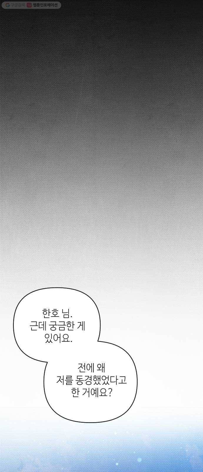 자취방 신선들 13. 잊고 있었던 것 (2) 64