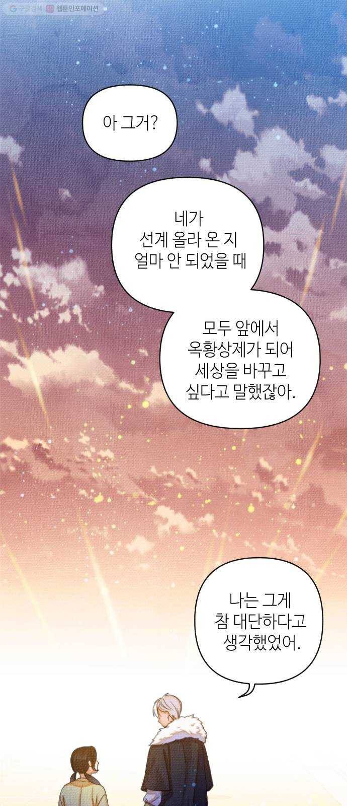 자취방 신선들 13. 잊고 있었던 것 (2) 65