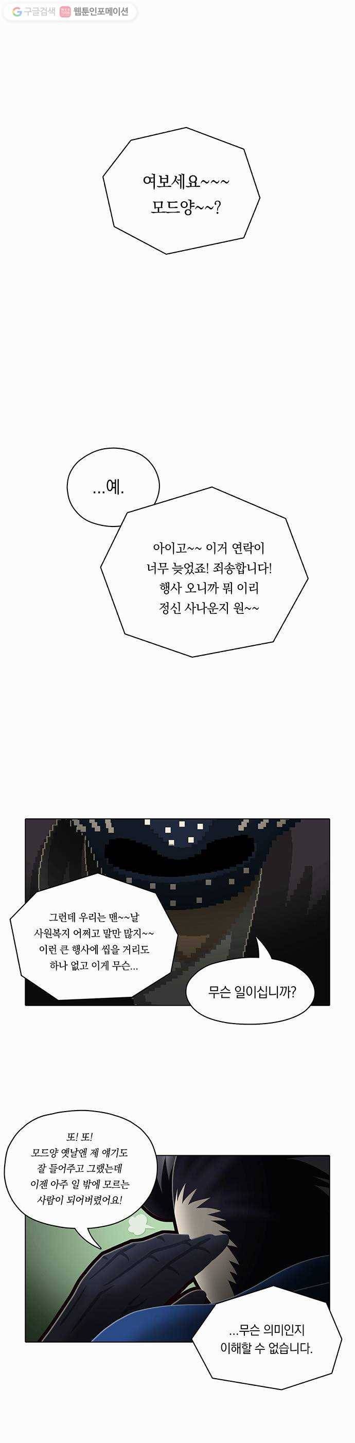 전자오락수호대 STAGE 68 - 스승의 은혜 1