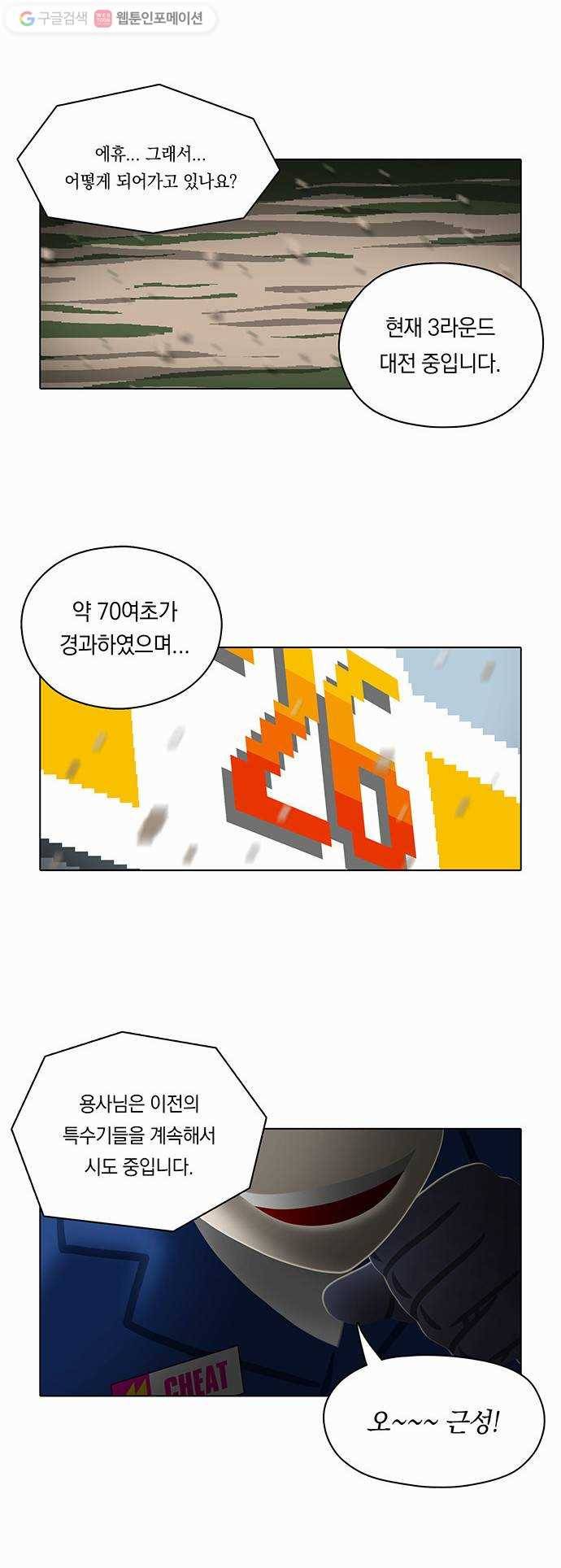 전자오락수호대 STAGE 68 - 스승의 은혜 2