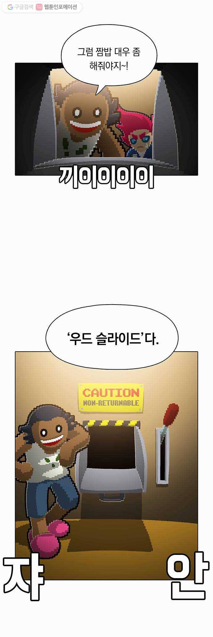 전자오락수호대 STAGE 76 - 종갓집 새아가는 신세대더라 5