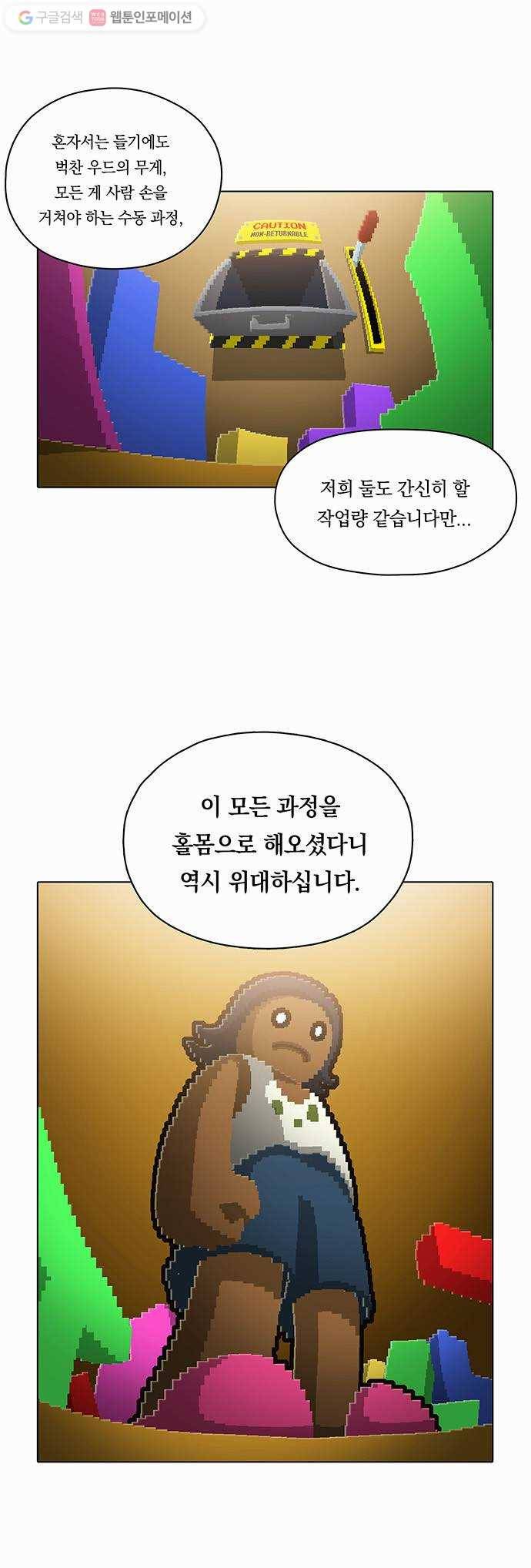 전자오락수호대 STAGE 76 - 종갓집 새아가는 신세대더라 16