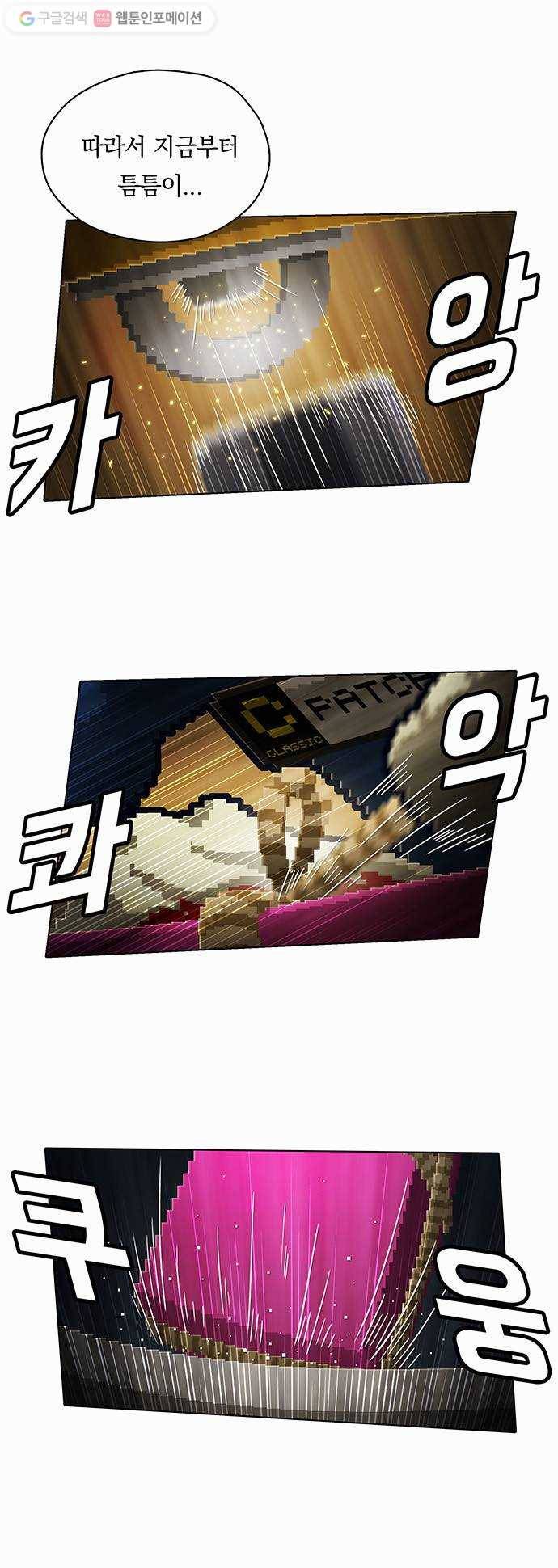 전자오락수호대 STAGE 76 - 종갓집 새아가는 신세대더라 21