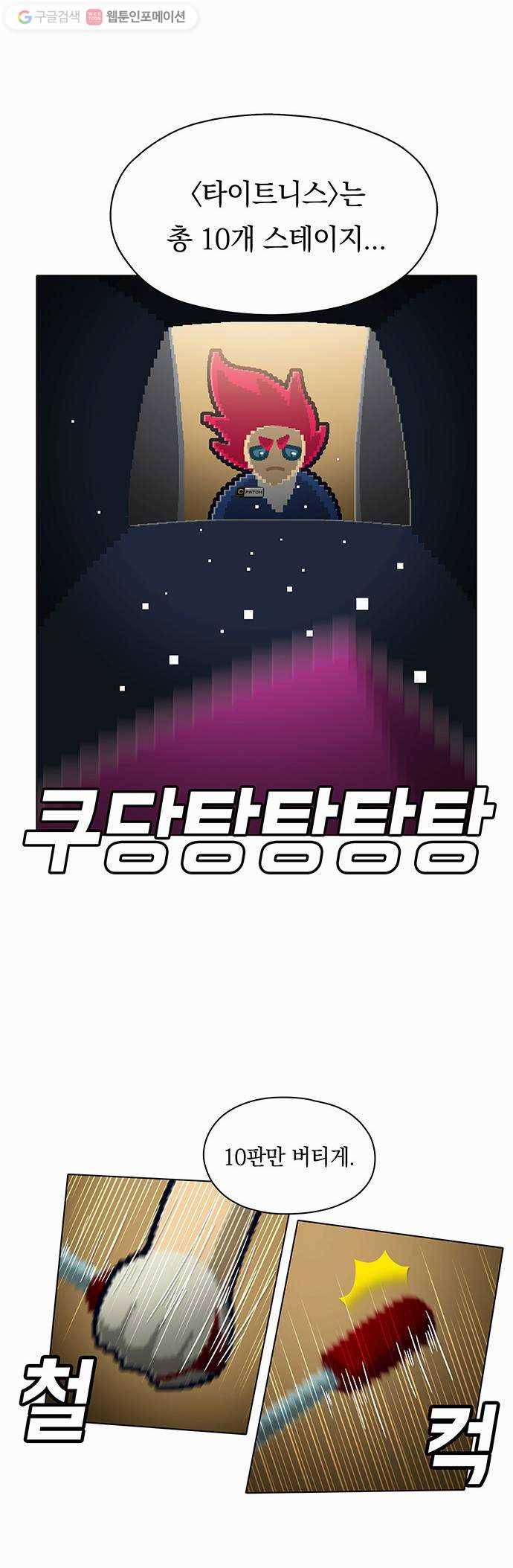 전자오락수호대 STAGE 76 - 종갓집 새아가는 신세대더라 24
