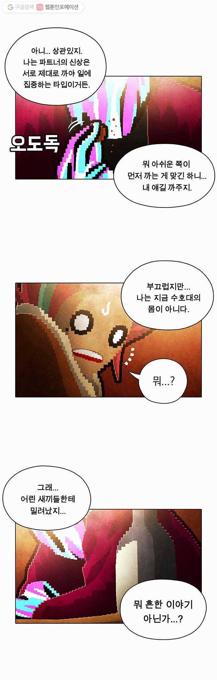 전자오락수호대 STAGE 86 - 곧은 뿌리는 마음에서 내리리_PART 6 3