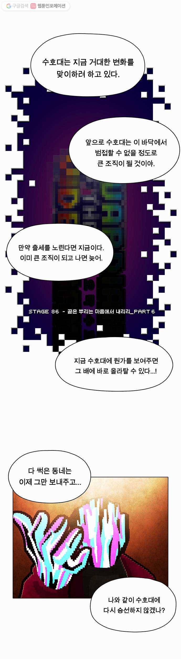 전자오락수호대 STAGE 86 - 곧은 뿌리는 마음에서 내리리_PART 6 4
