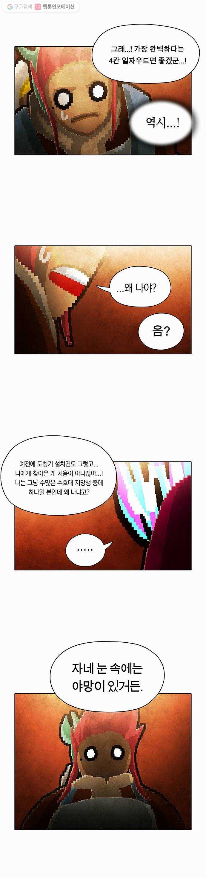 전자오락수호대 STAGE 86 - 곧은 뿌리는 마음에서 내리리_PART 6 7