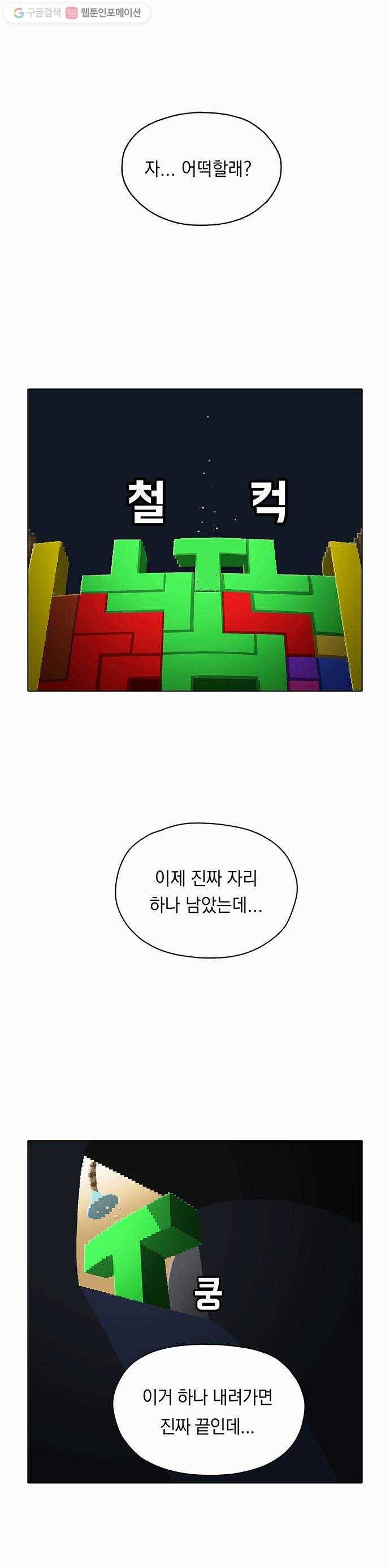 전자오락수호대 STAGE 96 - 용감한 새끼들 1