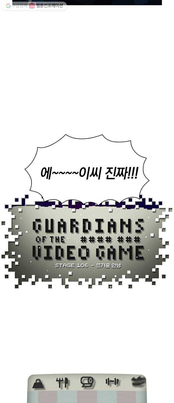전자오락수호대 STAGE 106 - 뜨거운 안녕 35