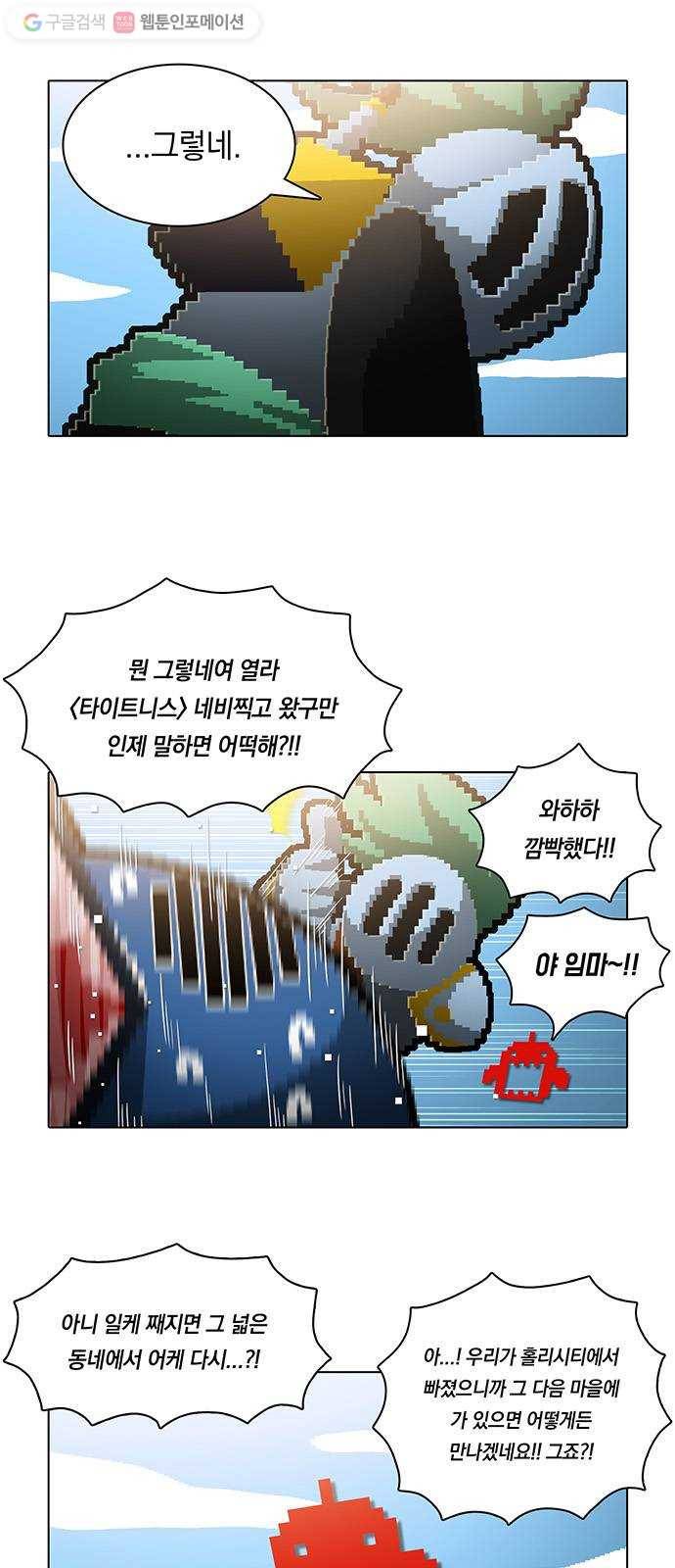 전자오락수호대 STAGE 115 - 불안한 고향 2