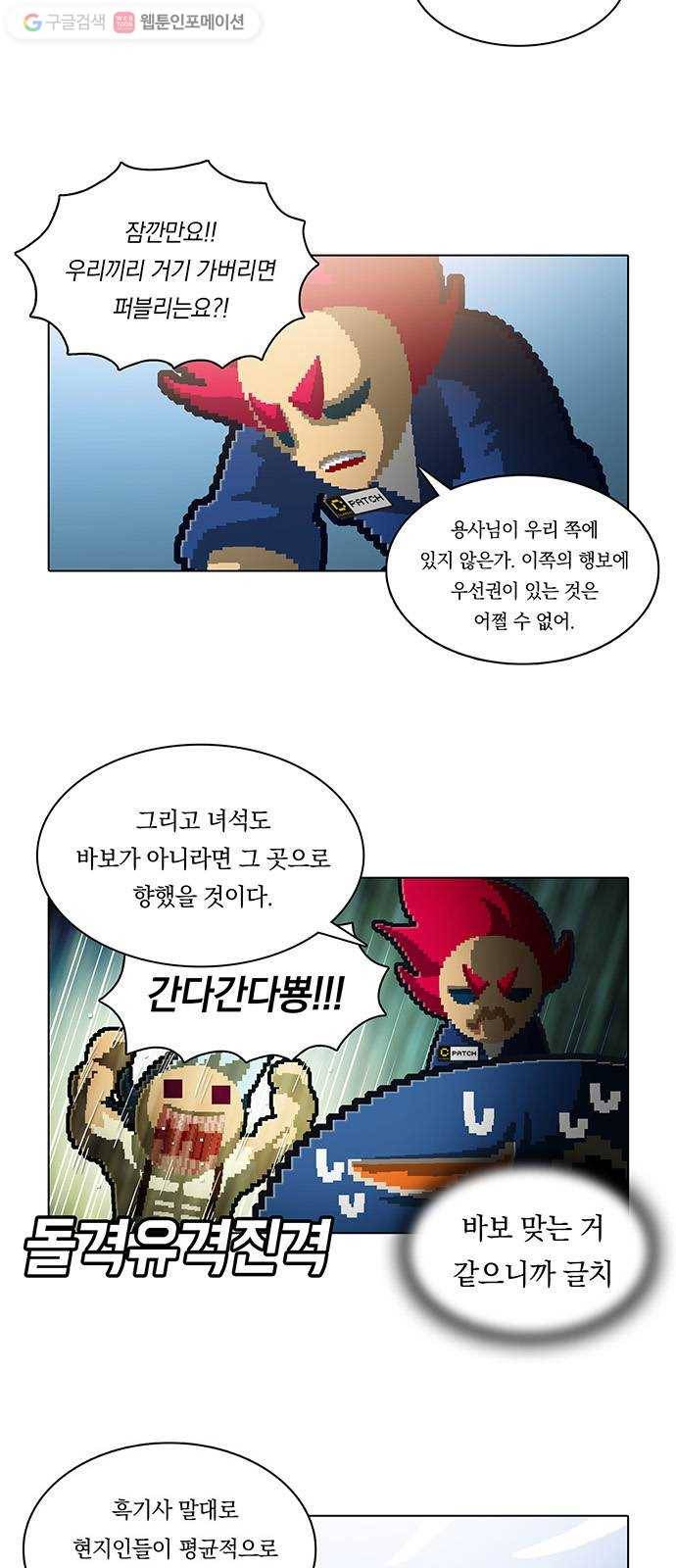 전자오락수호대 STAGE 115 - 불안한 고향 7