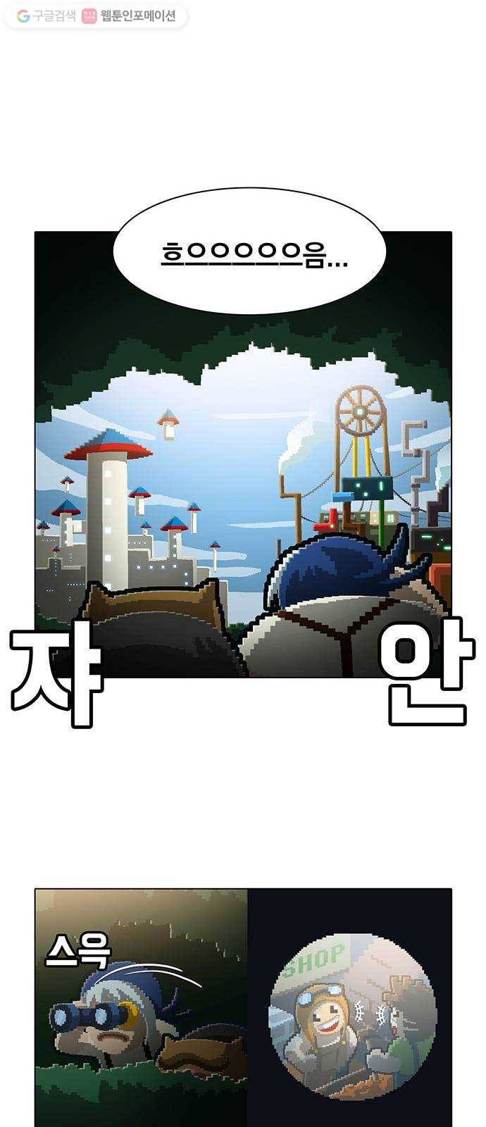전자오락수호대 STAGE 115 - 불안한 고향 12