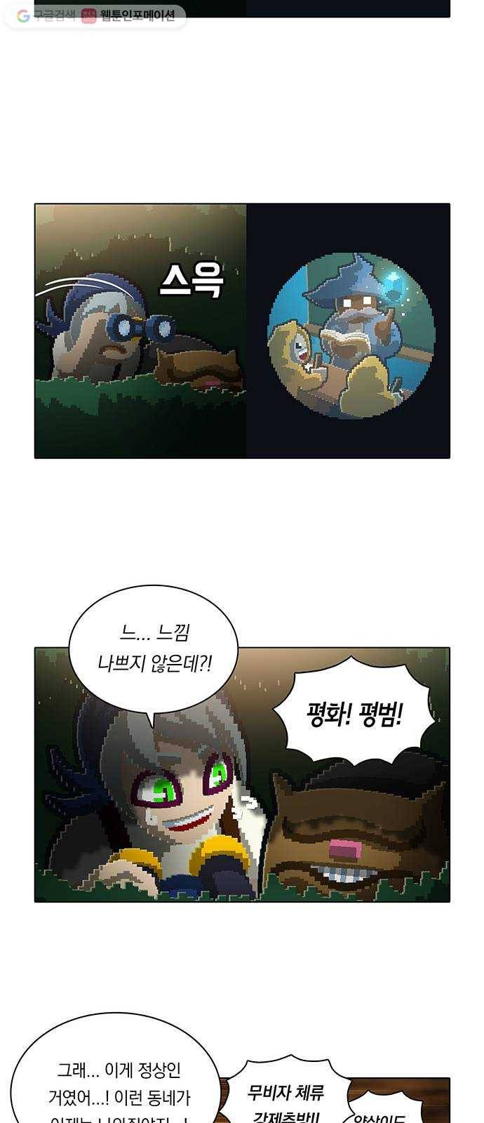 전자오락수호대 STAGE 115 - 불안한 고향 13