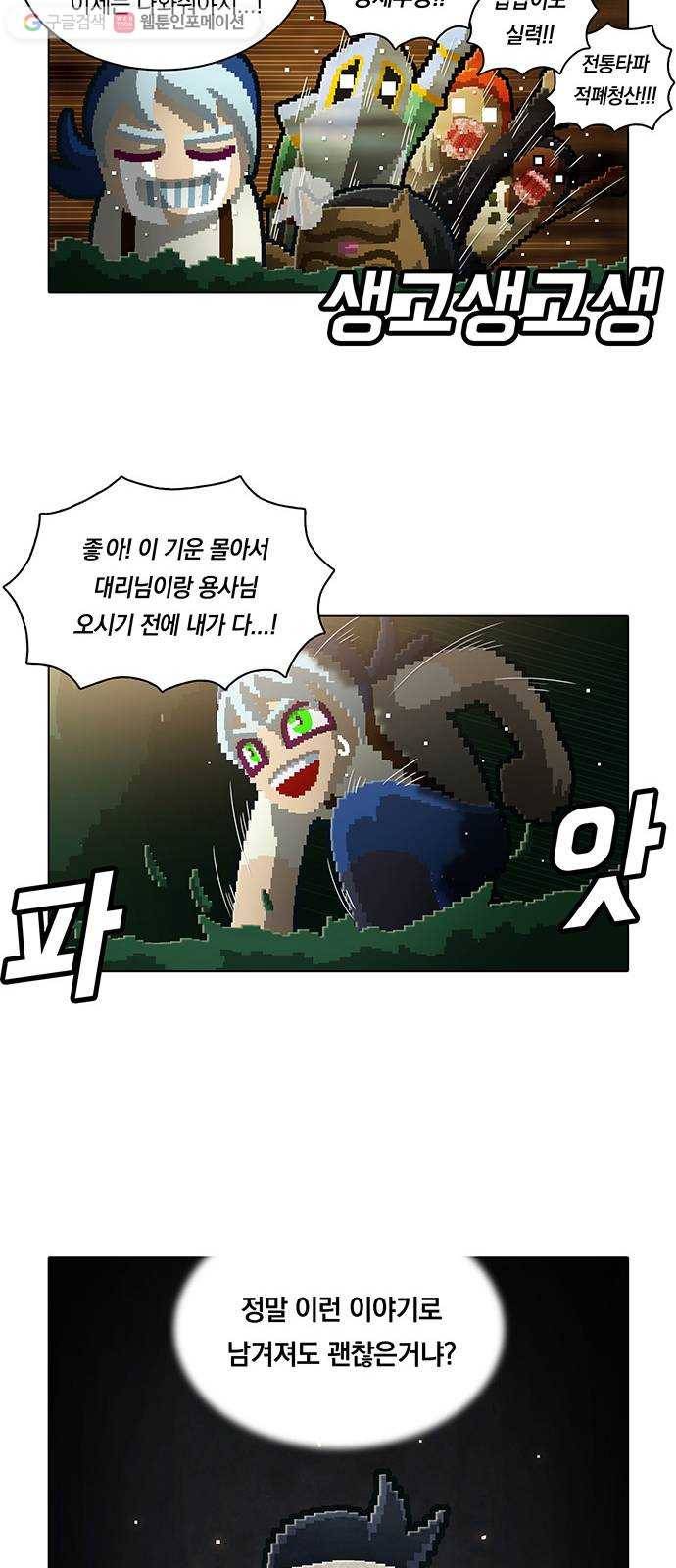 전자오락수호대 STAGE 115 - 불안한 고향 14