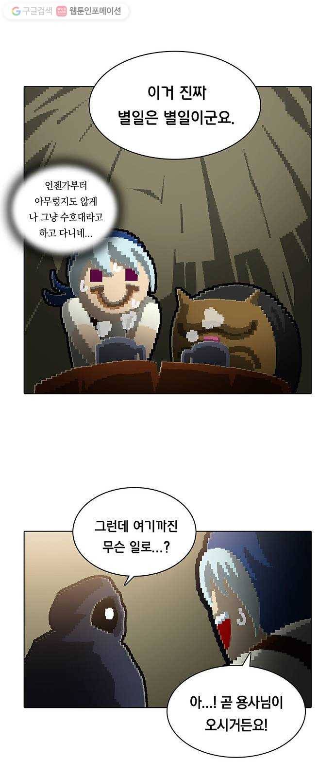 전자오락수호대 STAGE 115 - 불안한 고향 20