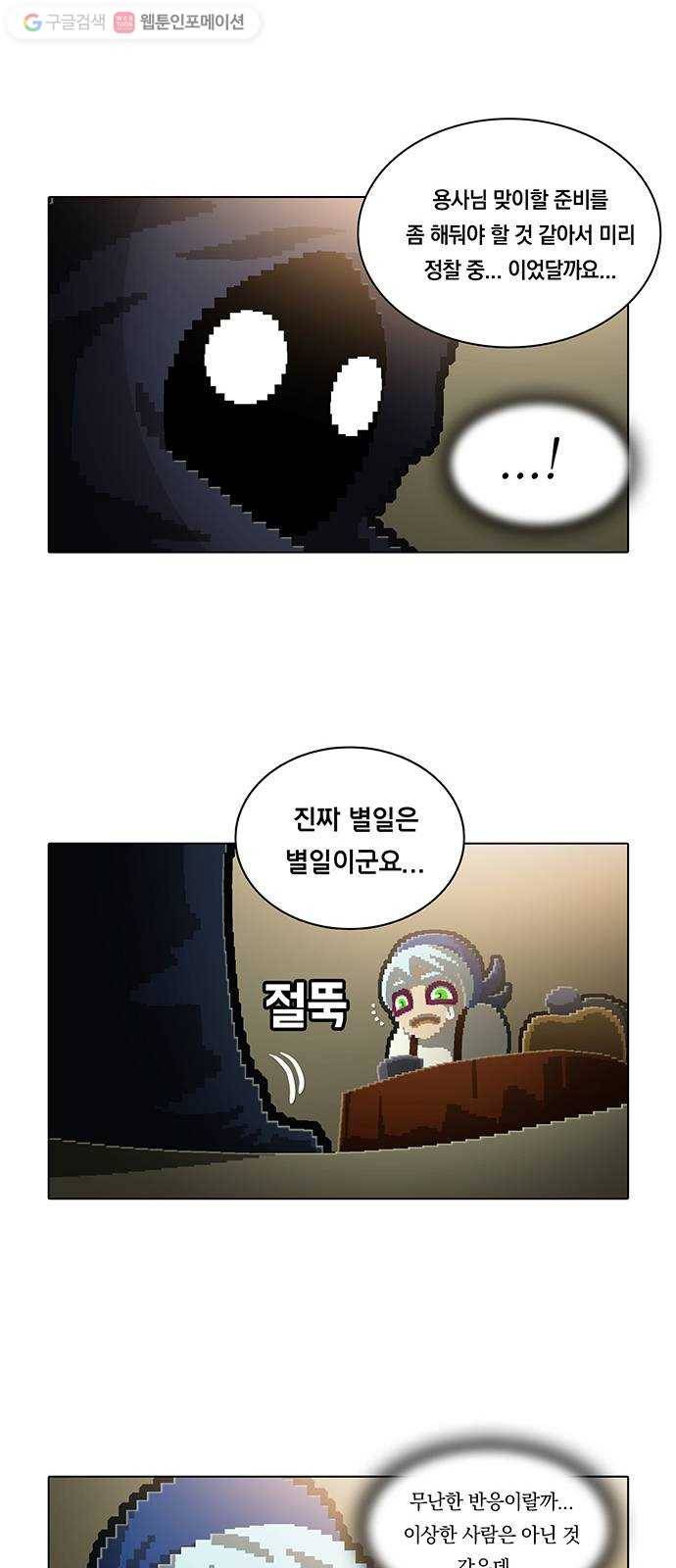 전자오락수호대 STAGE 115 - 불안한 고향 21