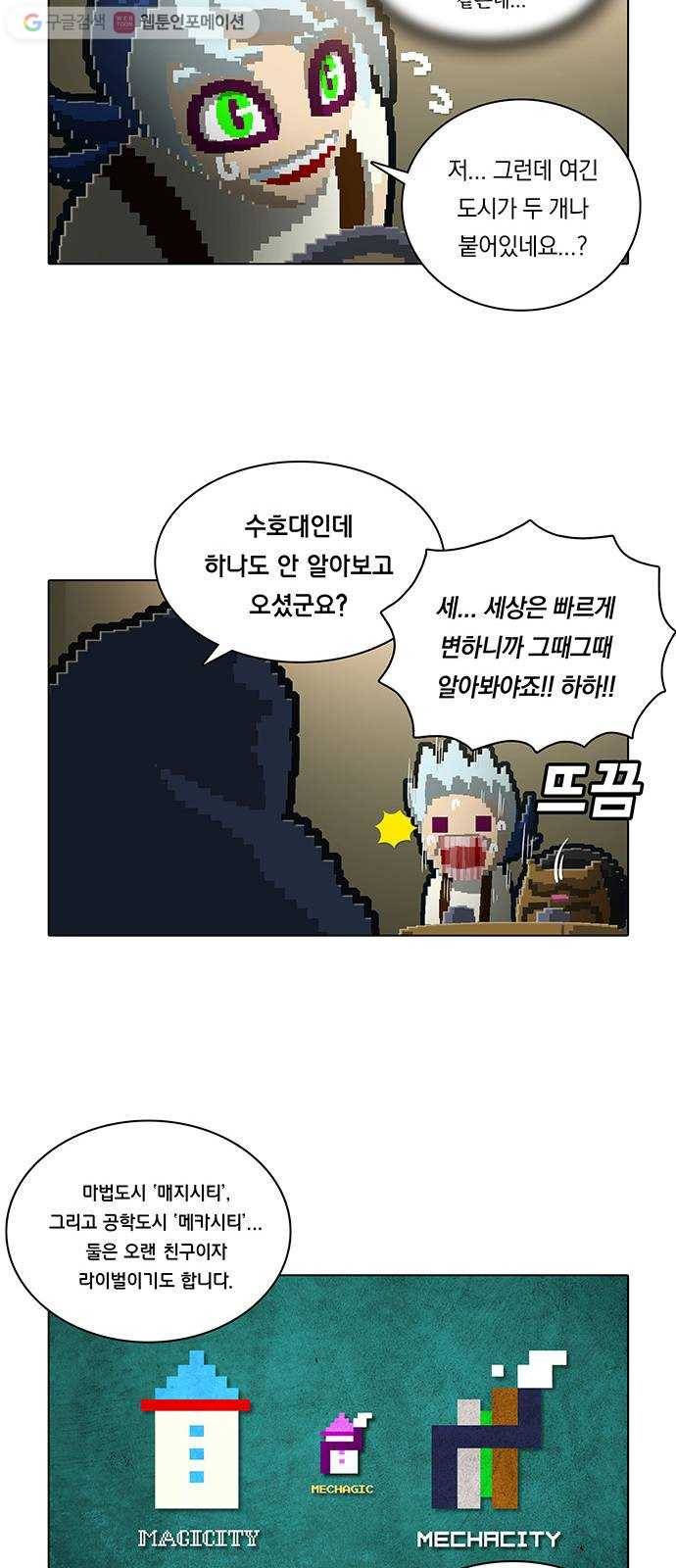 전자오락수호대 STAGE 115 - 불안한 고향 22