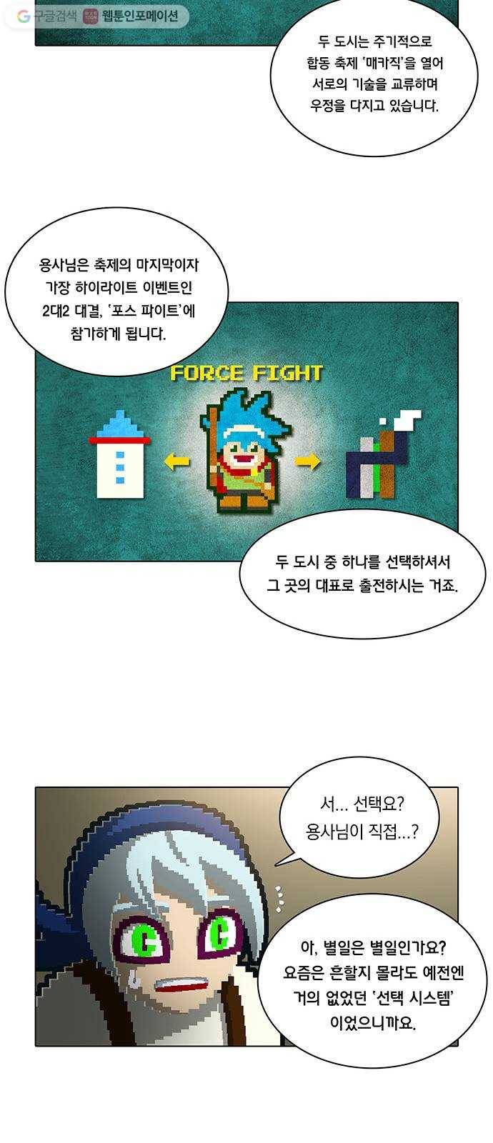 전자오락수호대 STAGE 115 - 불안한 고향 23