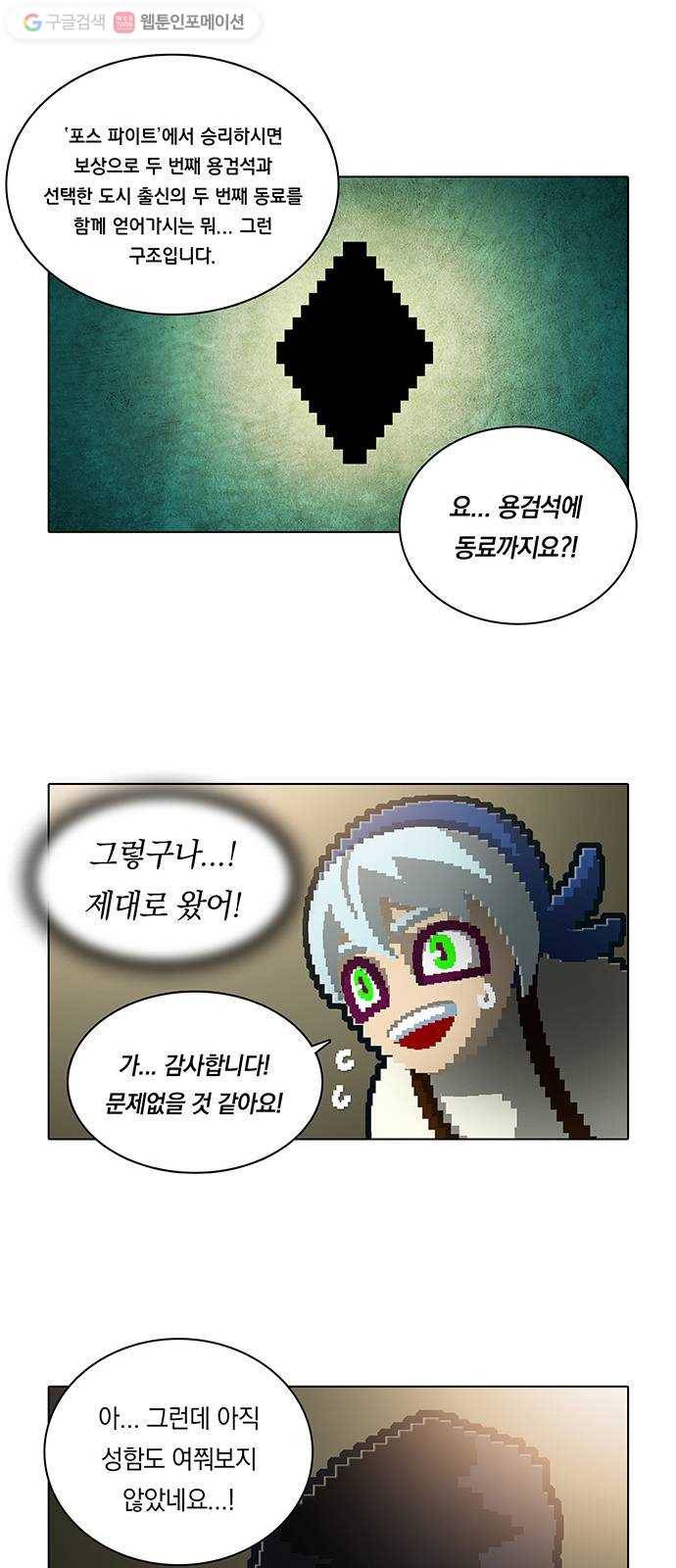 전자오락수호대 STAGE 115 - 불안한 고향 24
