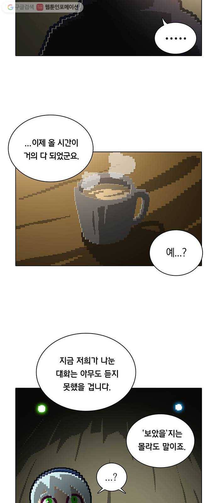 전자오락수호대 STAGE 115 - 불안한 고향 25
