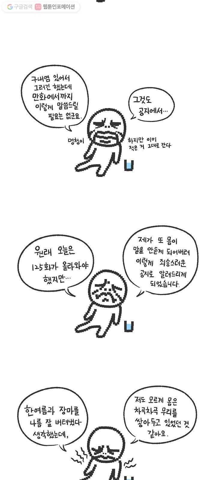 전자오락수호대 STAGE 124.5 - 점검중 2