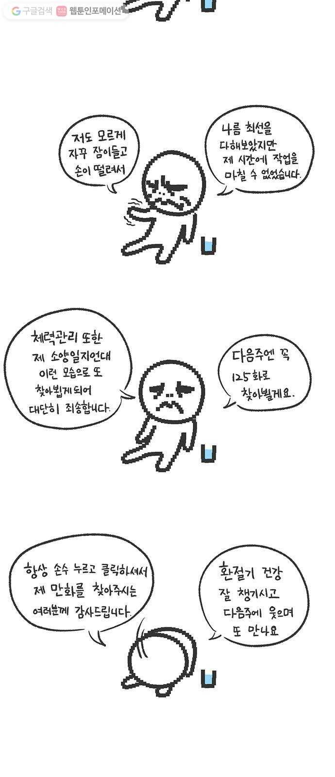 전자오락수호대 STAGE 124.5 - 점검중 3