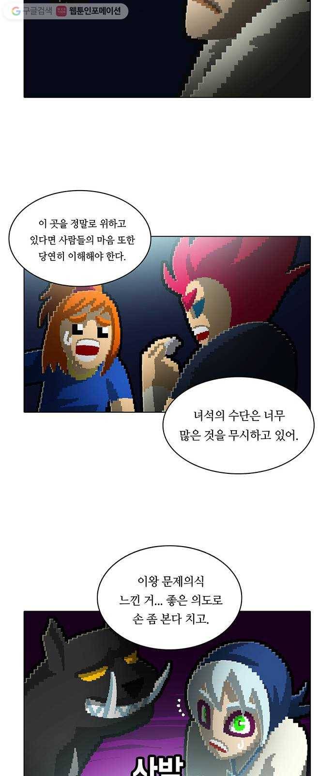 전자오락수호대 STAGE 134 - 개만도 못한 것들 9