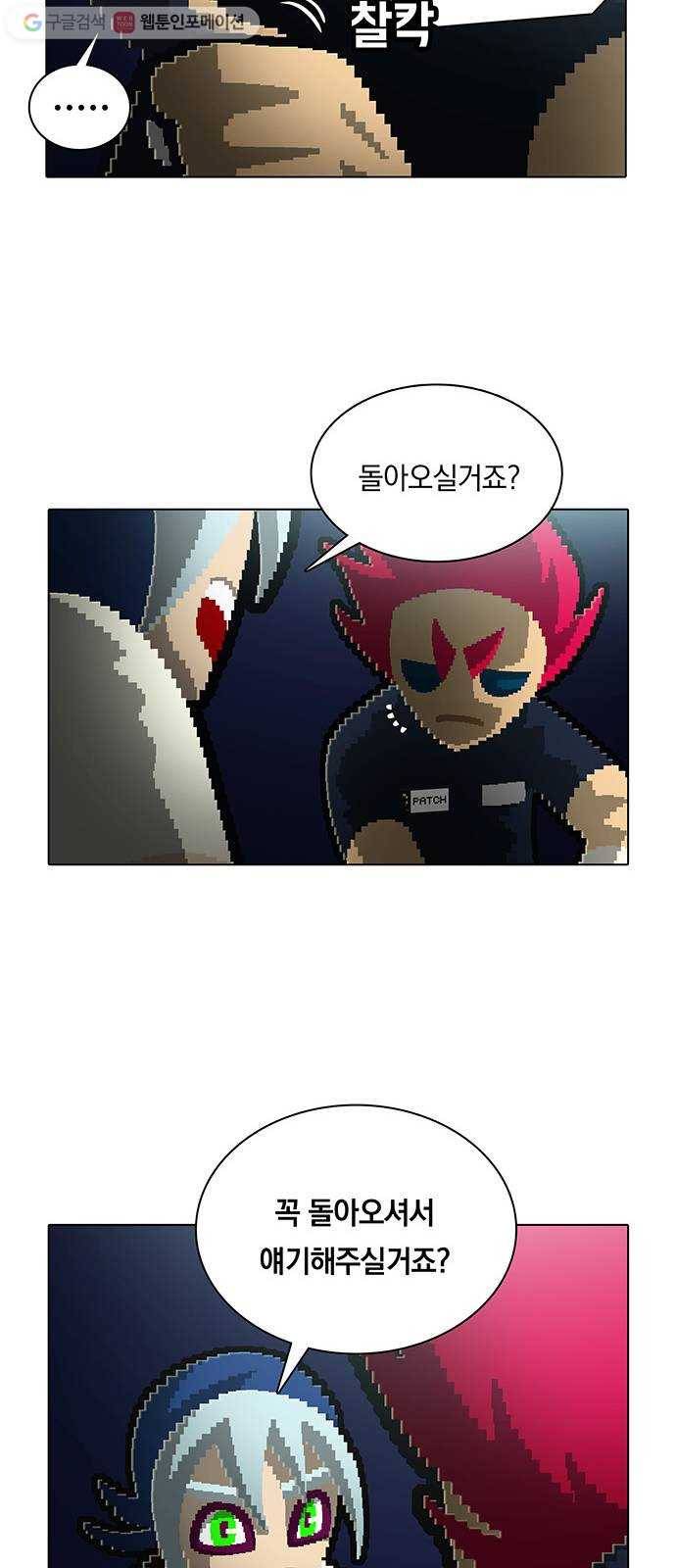 전자오락수호대 STAGE 142 - 어른의 사정 16