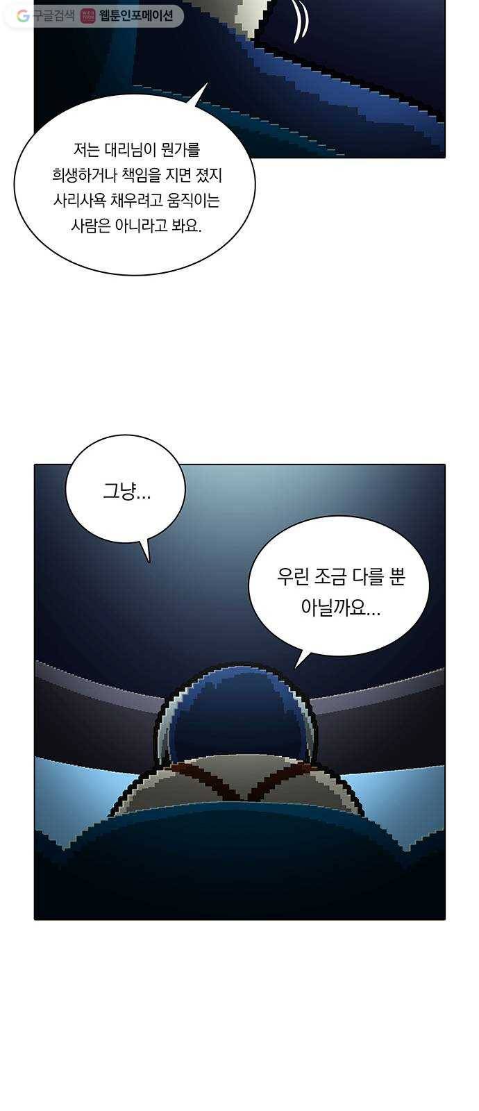 전자오락수호대 STAGE 142 - 어른의 사정 26