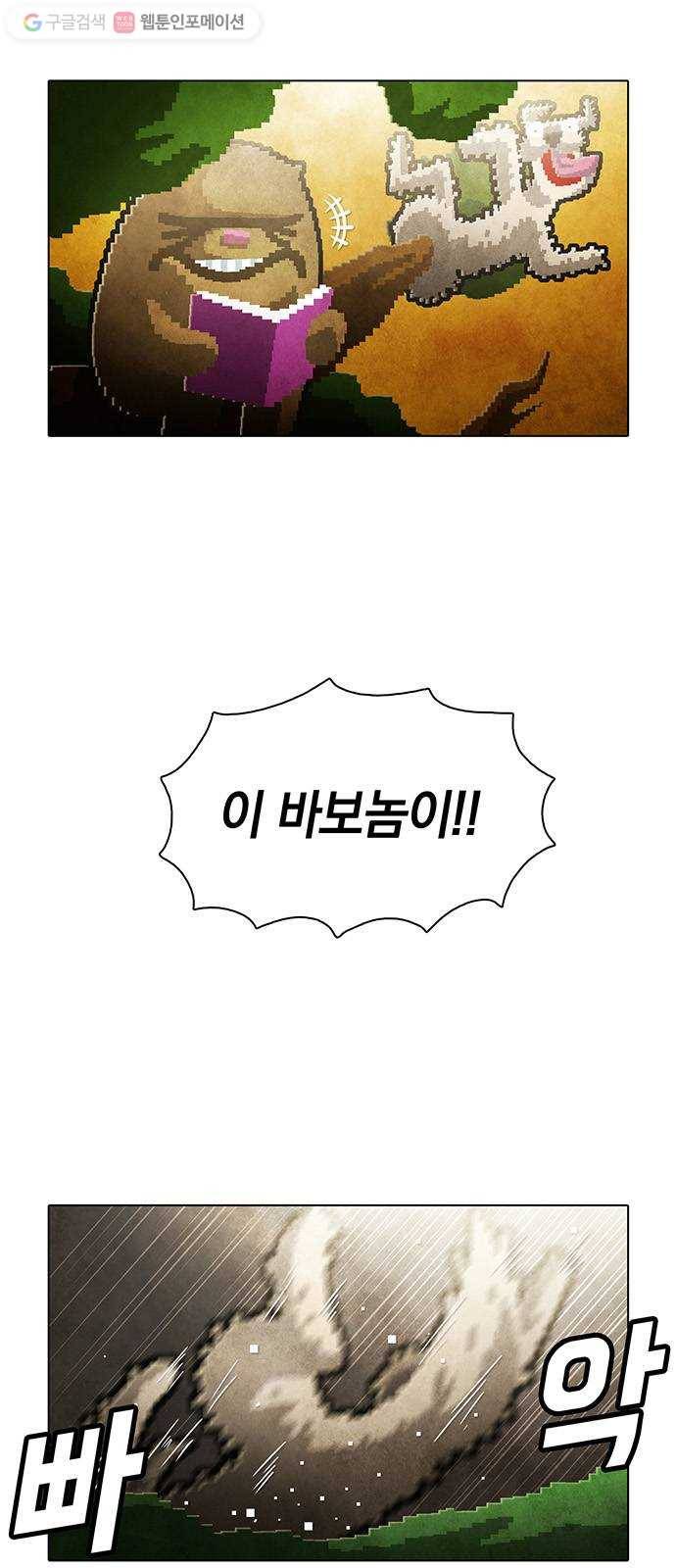 전자오락수호대 STAGE 152 - 바보의 정의_PART 2 3