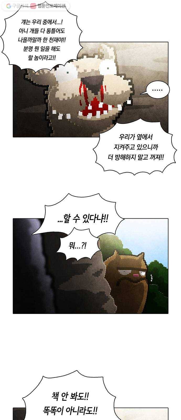 전자오락수호대 STAGE 152 - 바보의 정의_PART 2 6
