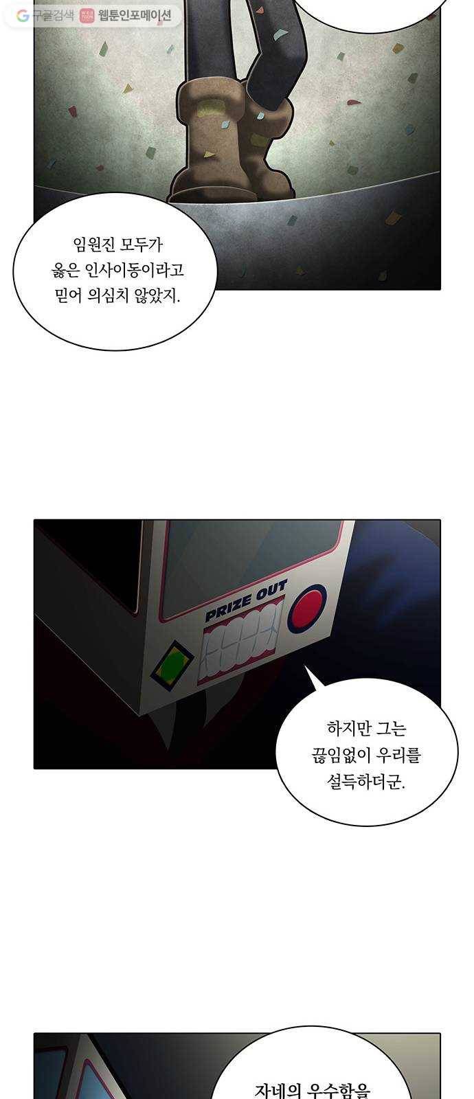 전자오락수호대 STAGE 162 - 우수사원 19