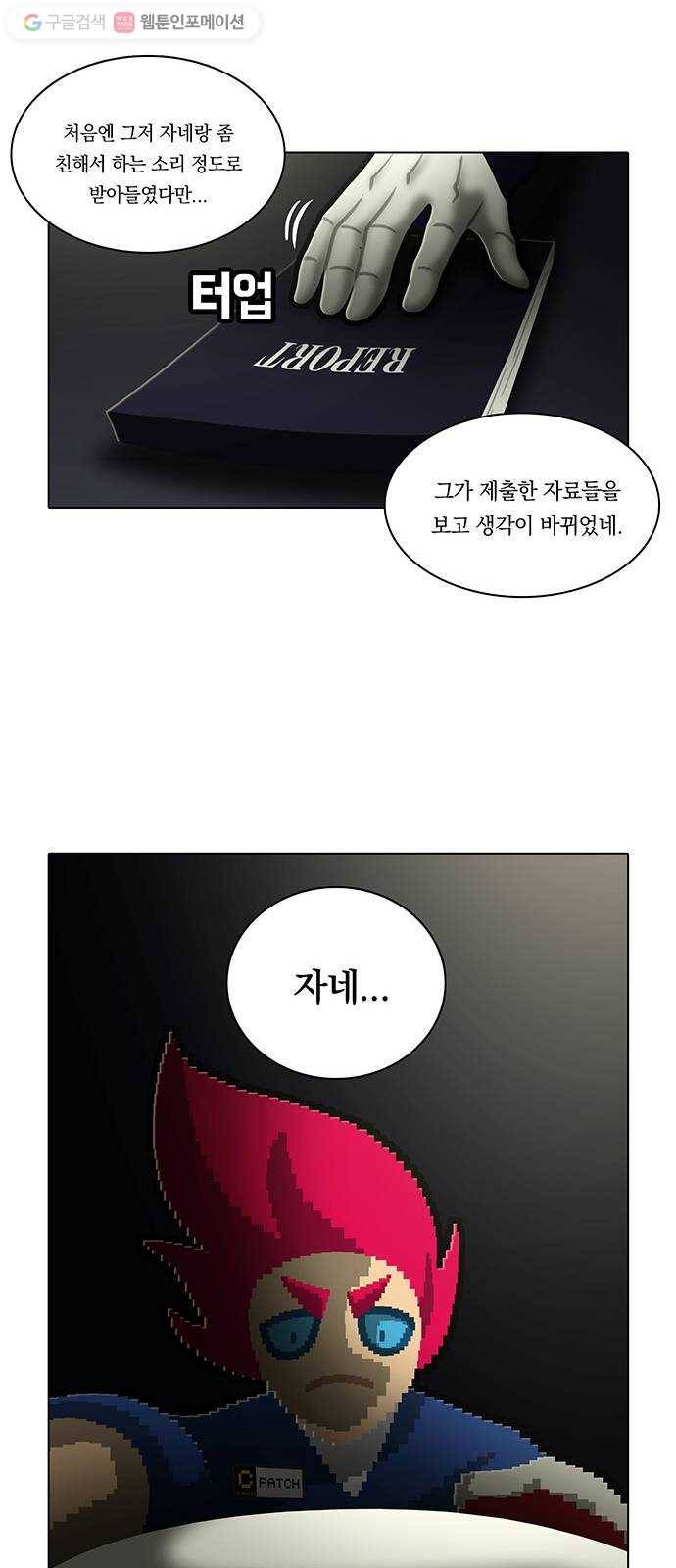 전자오락수호대 STAGE 162 - 우수사원 21