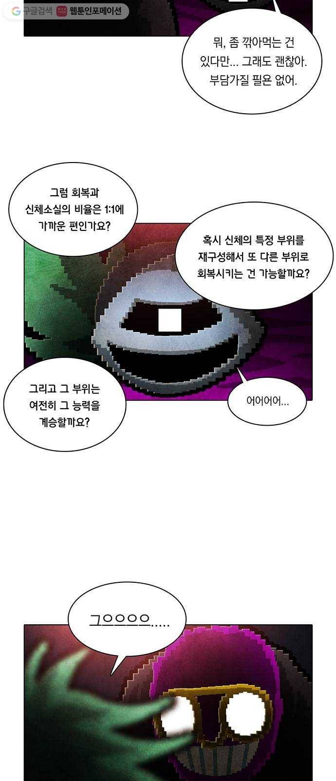 전자오락수호대 STAGE 172 - 개인적인 축복 9