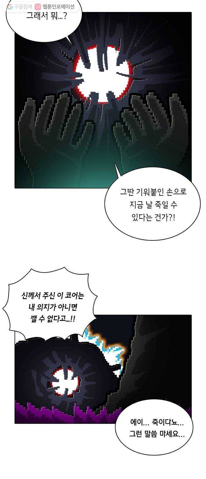 전자오락수호대 STAGE 172 - 개인적인 축복 22