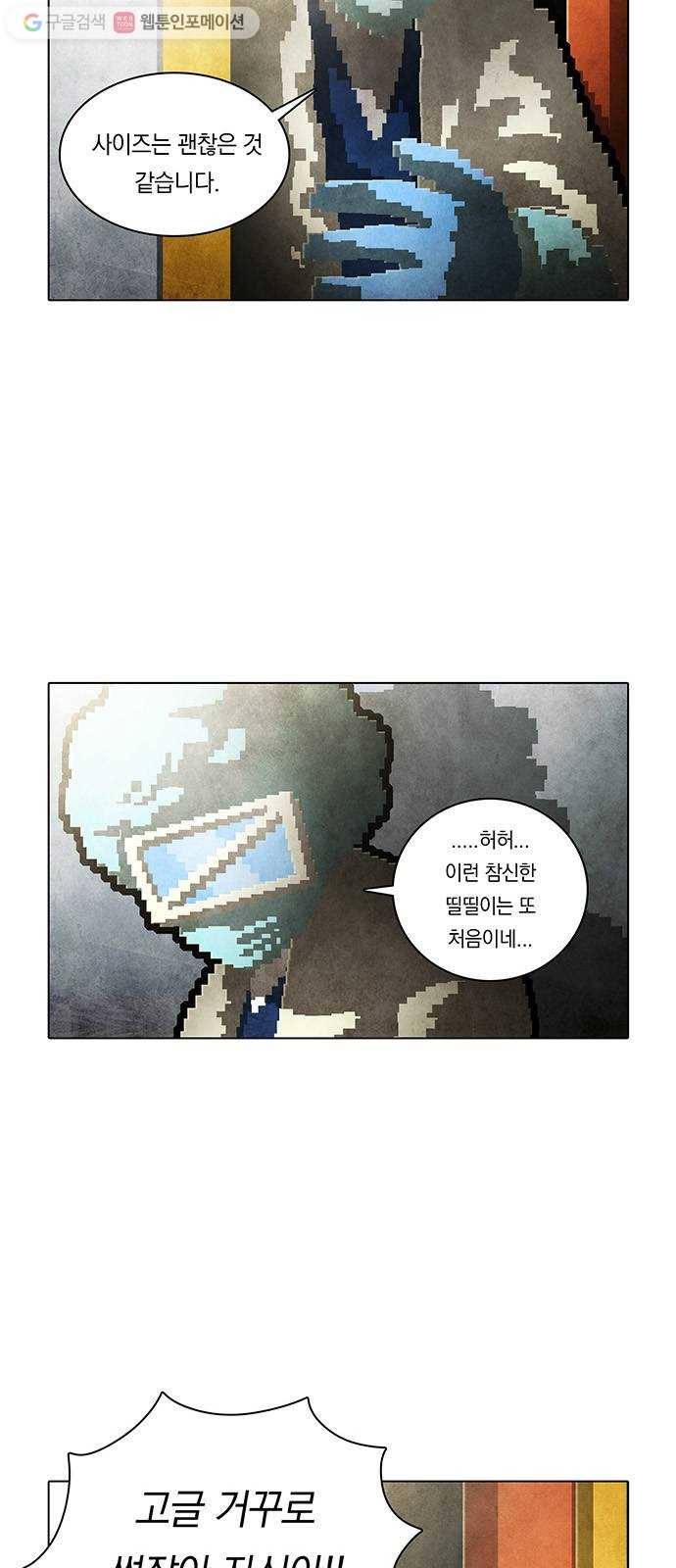전자오락수호대 STAGE 192 - 신화의 영역_PART 1 7