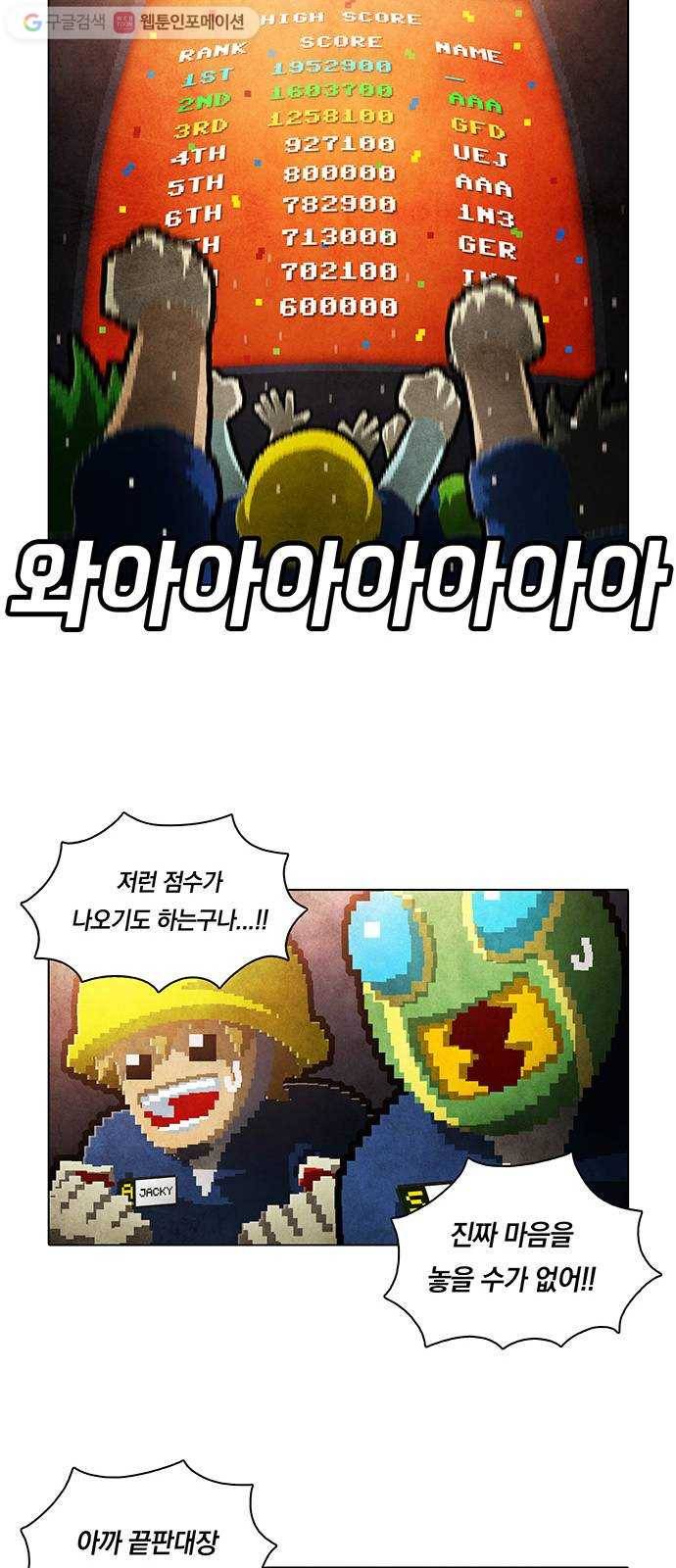 전자오락수호대 STAGE 192 - 신화의 영역_PART 1 18