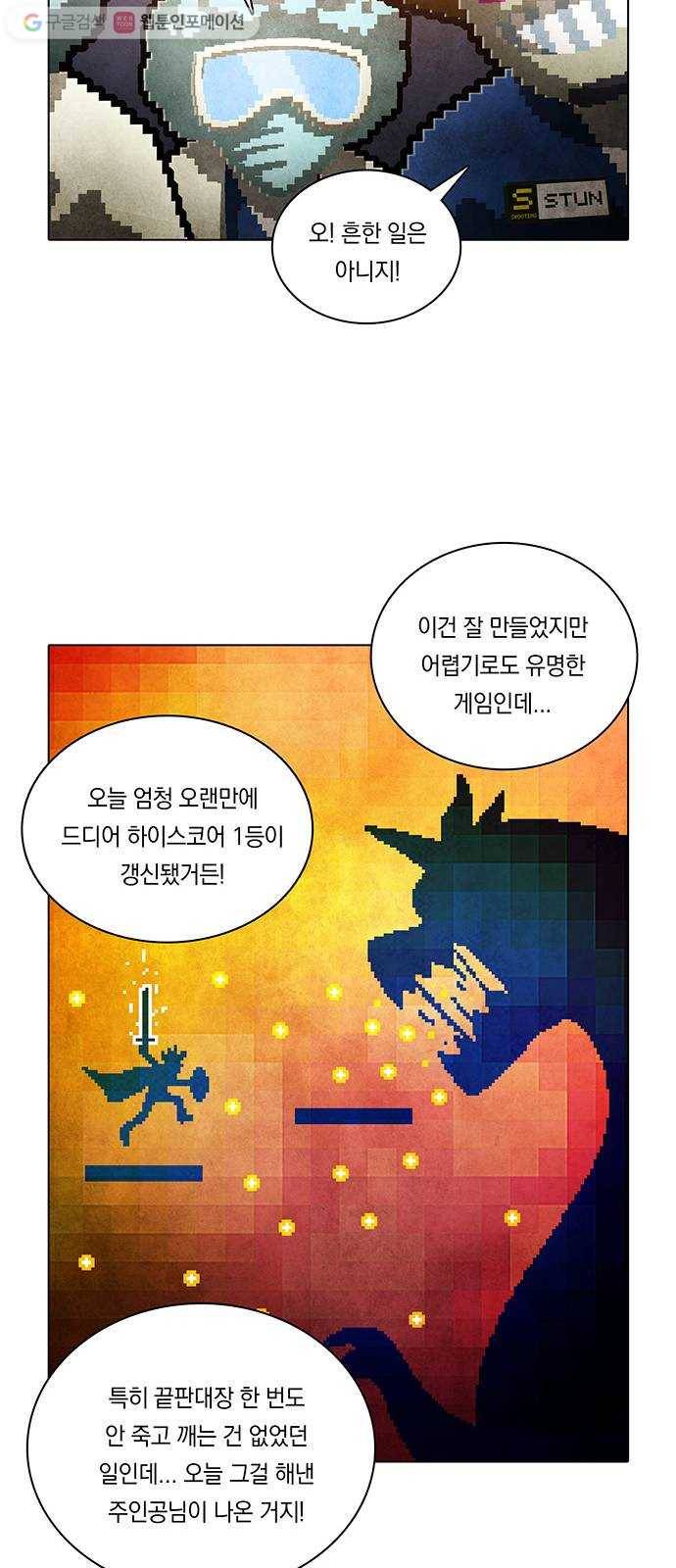 전자오락수호대 STAGE 192 - 신화의 영역_PART 1 20